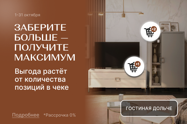 Заберите больше